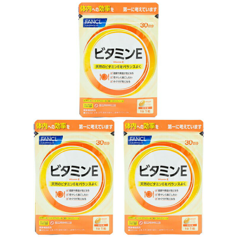 FANCL [3個セット] FANCL ファンケル ビタミンE 30粒×3袋 サプリメント ビタミン 女性 健康 男性 お徳用 ビタミンサプリメント トコトリエノール 栄養 栄養補助食品 食事で不足 美容 エイジングケア トコフェロール さぷり ヘルスケア 健康食品 栄養剤 ビタミン剤 パッケージ画像