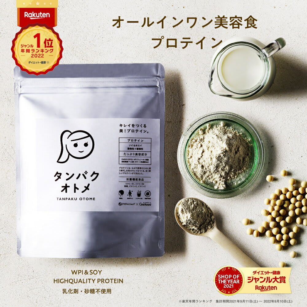 その他のブランド プロテイン 女性 タンパクオトメ 女性用 国内生産 ホエイプロテインとソイプロテインをW配合。タンパク質と25種の美容成分、高タンパク低糖質。プロテイン ダイエット 置き換えダイエット 完全栄養食 パッケージ画像