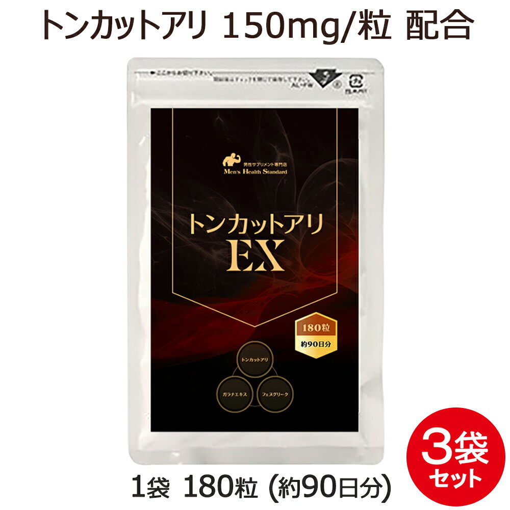 その他のブランド トンカット サプリメント トンカットアリEX 3袋 セット 540粒 約9ヶ月分 男性 活力 トンカットアリエキス に加え ガラナ フェヌグリーク 配合！ パッケージ画像
