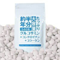 その他のブランド 約半年分たっぷり大容量グルコサミン+コンドロイチン+コラーゲン540粒 サプリメント 健康食品 パッケージ画像