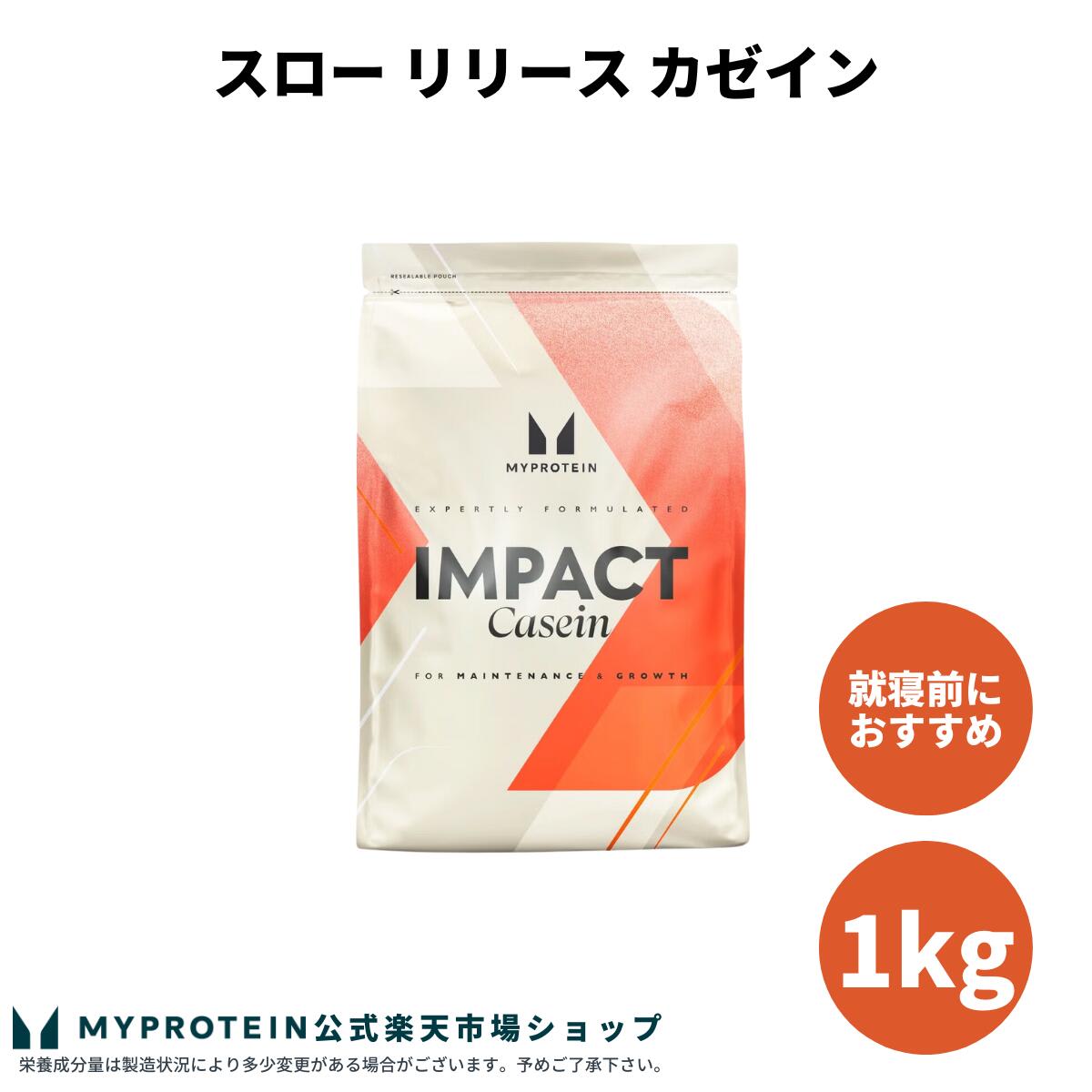 MYPROTEIN マイプロテイン スロー リリース カゼイン （カゼインプロテイン） 1kg 約33食分 パッケージ画像
