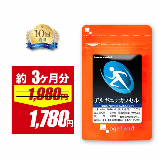 その他のブランド アルギニン カプセル（約3ヶ月分） アミノ酸 クエン酸 サプリ サプリメント 大人 元気 サポート 男性 の活力 におすすめ！ スポーツ トレーニング 運動 サポートにも 亜鉛 シトルリン と 併用◎ パッケージ画像