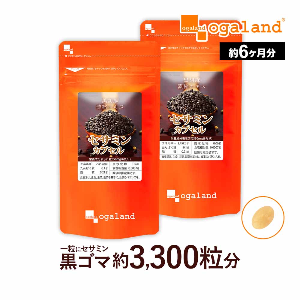 その他のブランド セサミンカプセル（約6ヶ月分） サプリ サプリメント 一粒にセサミン10mg配合 ゴマ 胡麻 セサミン 胡麻油 黒胡麻 ごま油 ダイエット 美容 健康 大容量 送料無 パッケージ画像