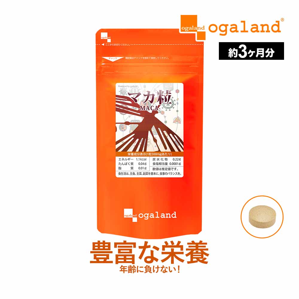 その他のブランド マカ サプリ （約3ヶ月分）マカ 亜鉛やビタミンC 鉄分などを含むマカ サプリ サプリメント ビタミン ミネラル 鉄 たんぱく質 葉酸と一緒に 健康 美容 男性 女性 オーガランド 評判 まか マカ粒 ポイント消化 送料無 ポイント消費 パッケージ画像