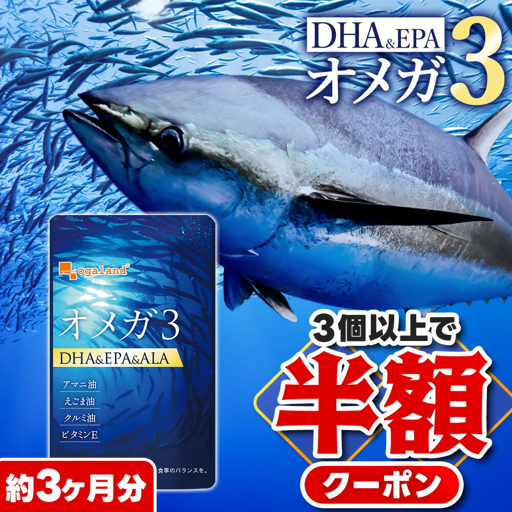 【DHA EPA オメガ3厳選配合】ピュアオメガ DHA & EPA オメガ-3 サプリ 90日分 クリルオイル フィッシュオイル 国産魚油 18種のフリー処方 omega 3 脂肪酸 魚油 国内製造 悩み解決ラボ