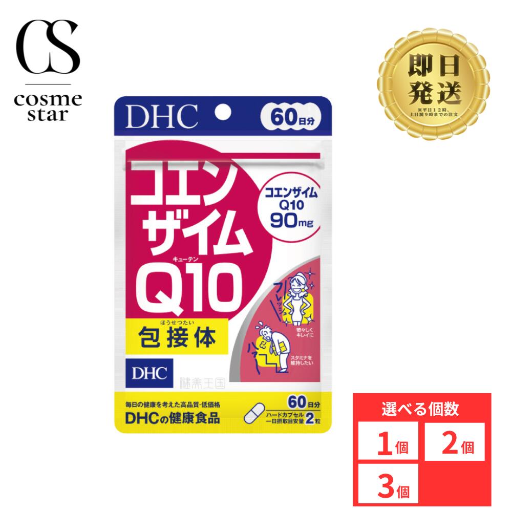 DHC DHC コエンザイムQ10 包接体 60日分 | ディーエイチシー サプリメント サプリ 健康食品 健康サプリ カプセル さぷり こえんざいむ coq10 ビタミンC エイジングケア オリゴ糖 エネルギー 補酵素 パッケージ画像