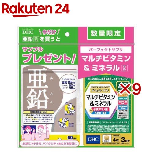 DHC 亜鉛 60日分 + パーフェクトサプリ マルチビタミン＆ミネラル 3日分付(60粒(14.9g)+12粒(4.9g)×9セット) パッケージ画像