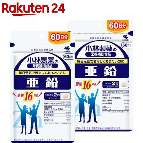 小林製薬 亜鉛 約60日分 毎日元気でありたい方に(120粒入り×2セット) パッケージ画像