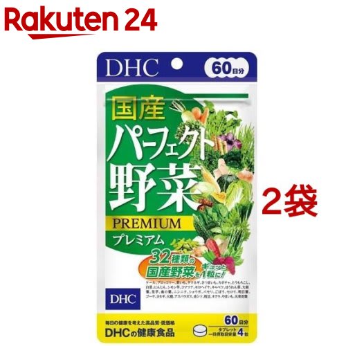DHC DHC 国産パーフェクト野菜プレミアム 60日分(240粒*2袋セット) パッケージ画像