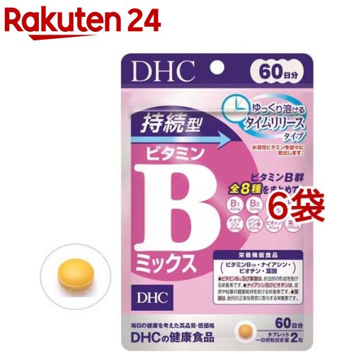 DHC DHC 持続型 ビタミンBミックス 60日分(120粒入*6袋セット) パッケージ画像
