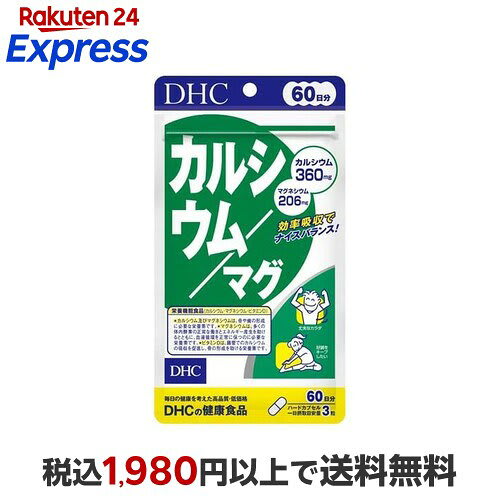 DHC DHC 60日カルシウム／マグ 180粒 カルシウム パッケージ画像