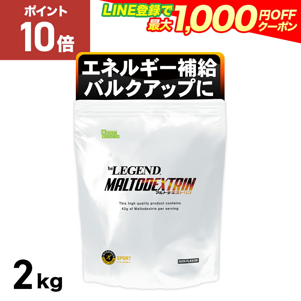 be LEGEND ビーレジェンド マルトデキストリンノンフレーバー 炭水化物 MD マルデキ パッケージ画像