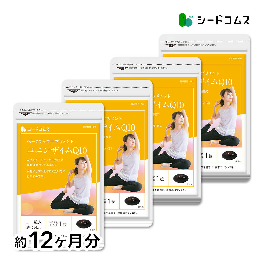 その他のブランド コエンザイムQ10 約12ヶ月分 サプリ サプリメント 美容 健康 ダイエット コエンザイム ビタミンc コエンザイムq10 パッケージ画像