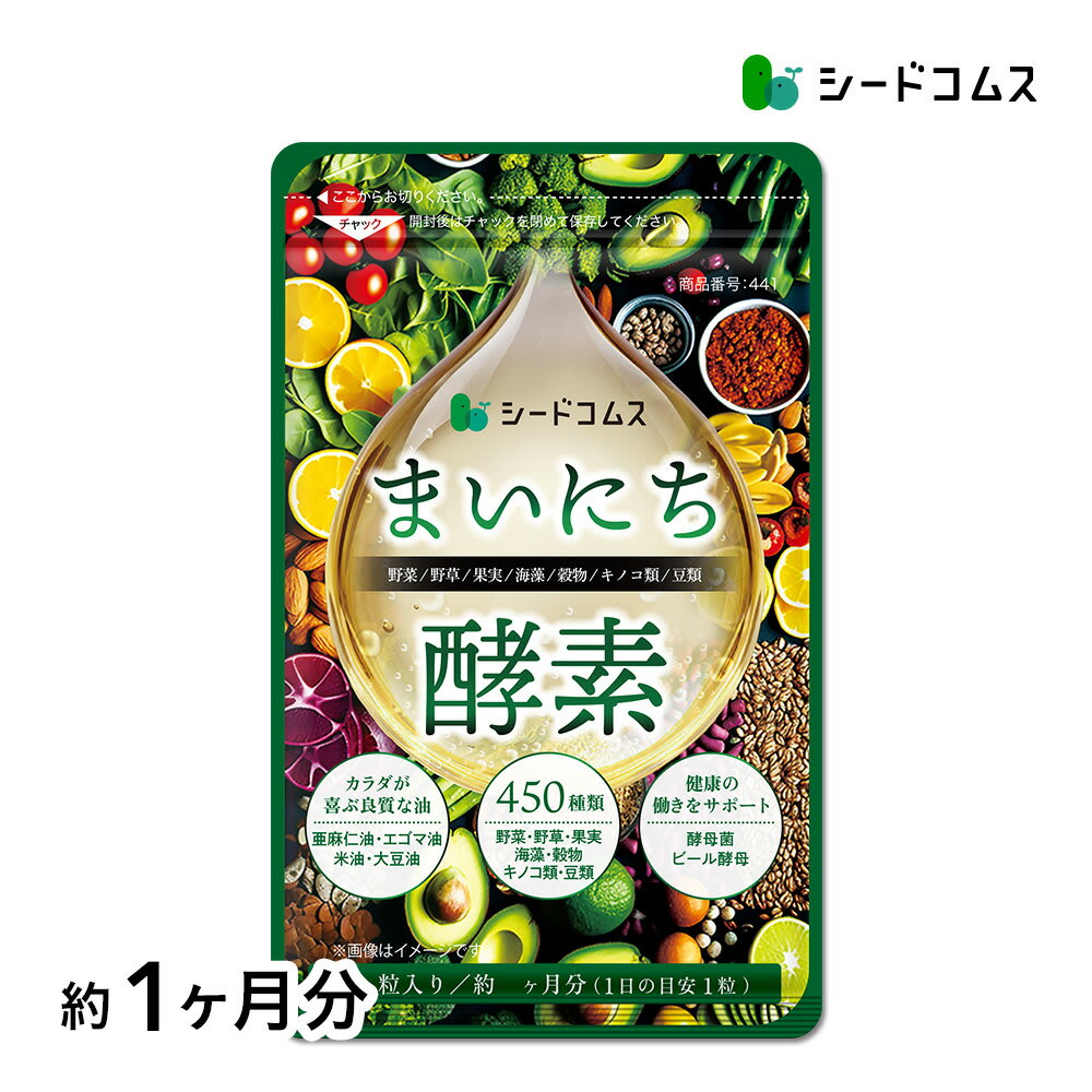 その他のブランド まいにち酵素 1ヶ月分 野草 果実 海藻 キノコ 豆類を使用約1ヶ月分 酵素サプリ パッケージ画像