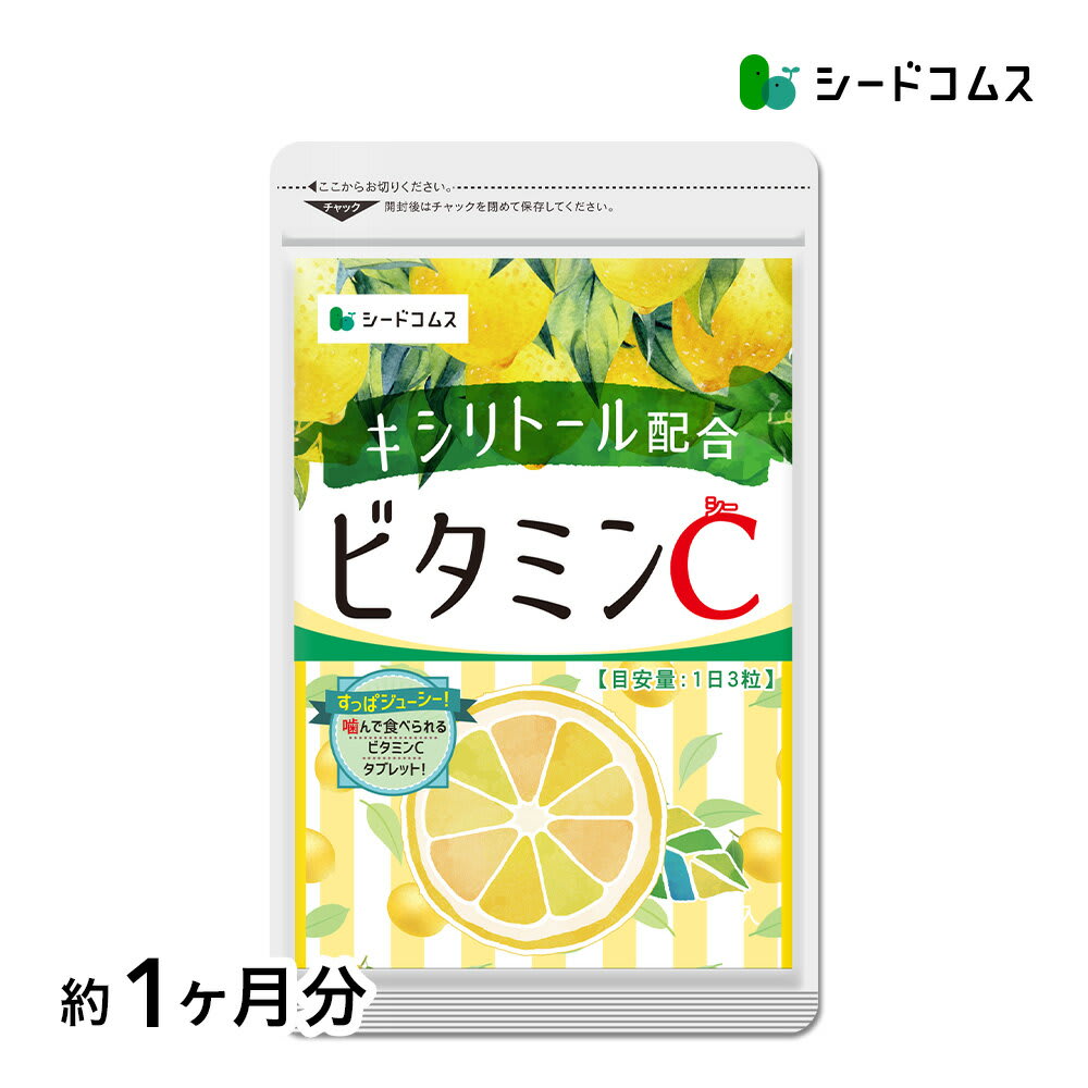 seedcoms ビタミンC サプリ 約1ヶ月分 ビタミンc サプリメント キシリトール アスコルビン酸 美容 健康 レモン/D0818 パッケージ画像