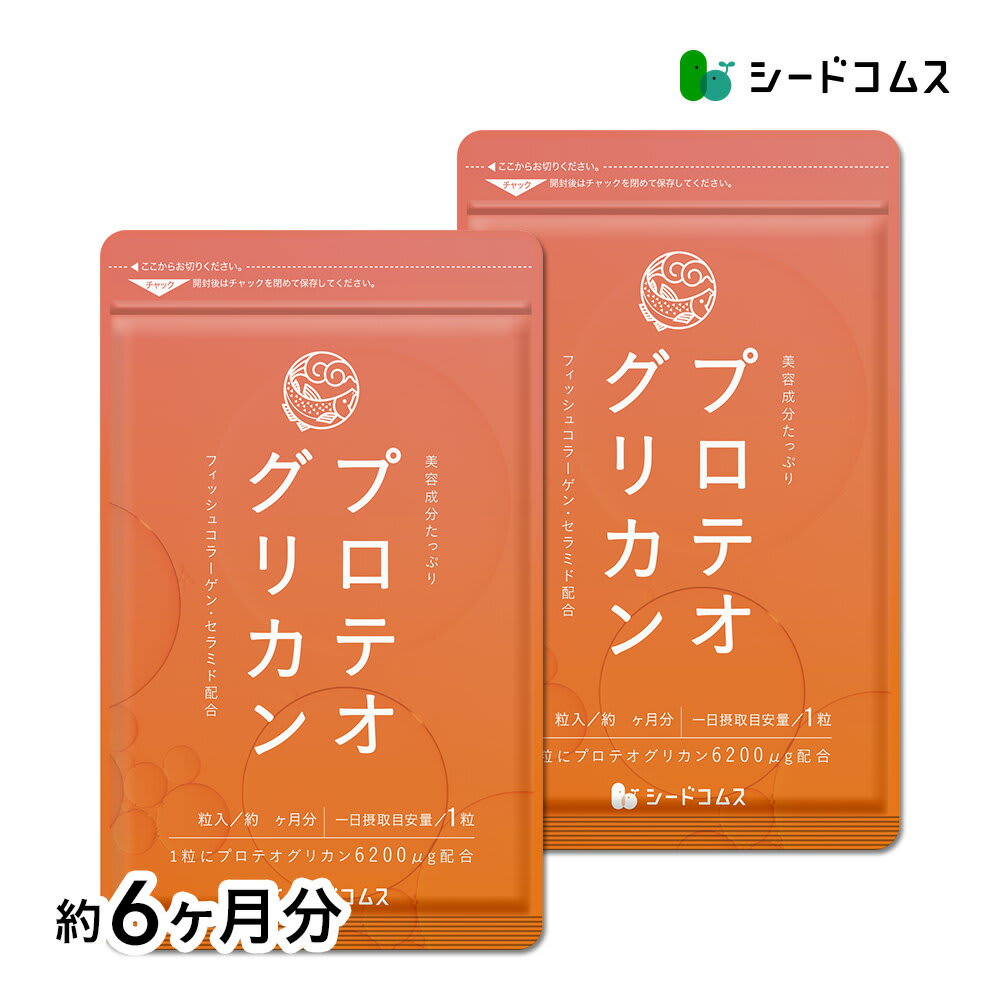 seedcoms プロテオグリカン 約6ヶ月分 サプリ サプリメント 美容 プラセンタ セラミド ヒアルロン酸 コラーゲン ローヤルゼリー 潤い ザクロ果実エキス ツバキ 種子 生姜6D/D0818 パッケージ画像