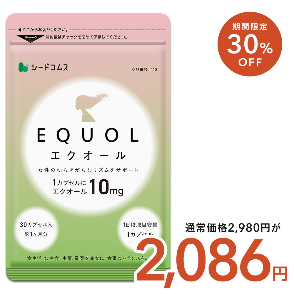 seedcoms ＼神トク！2/4 20:00～2/10 01:59／エクオール 1ヶ月分 ≪1カプセル10mg配合≫ シードコムス サプリメント サプリ 大豆イソフラボン 美容 健康 ラクトビオン酸 プラセンタ アスタキサンチン GABA 女性 の悩み パッケージ画像