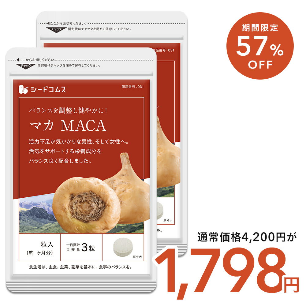 seedcoms マカ 約6ヶ月分 サプリ 亜鉛 鉄 必須アミノ酸 男性 女性 妊活 エネルギー ビタミン ミネラル 健康 サプリメント男性/D0818 パッケージ画像