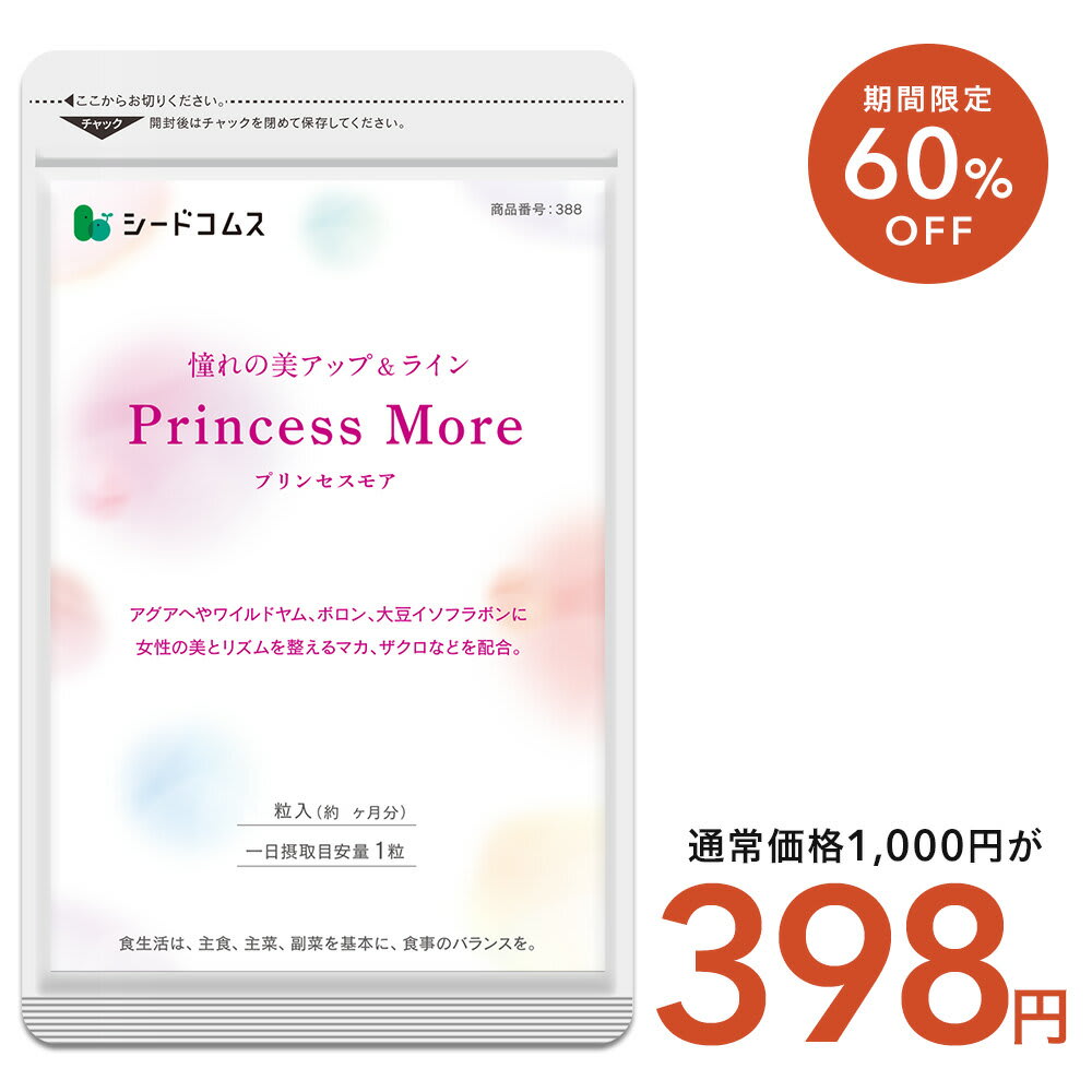 その他のブランド プリンセスモア 約1ヶ月 アグアヘ ワイルドヤム マカ ザクロ クルミ 月見草 亜麻仁 女性 サプリ サプリメント パッケージ画像