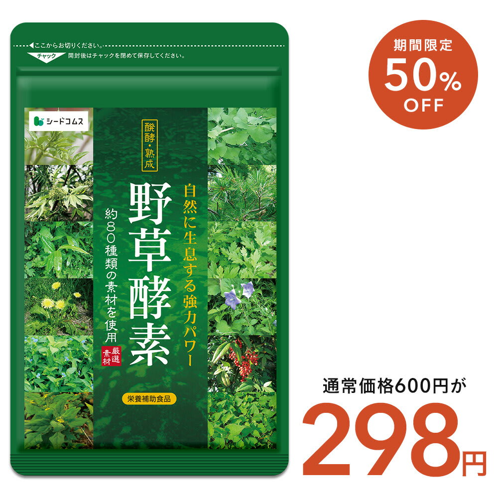 その他のブランド 野草酵素《約1ヶ月分》 酵素サプリ サプリ/ダイエット 酵素/ パッケージ画像