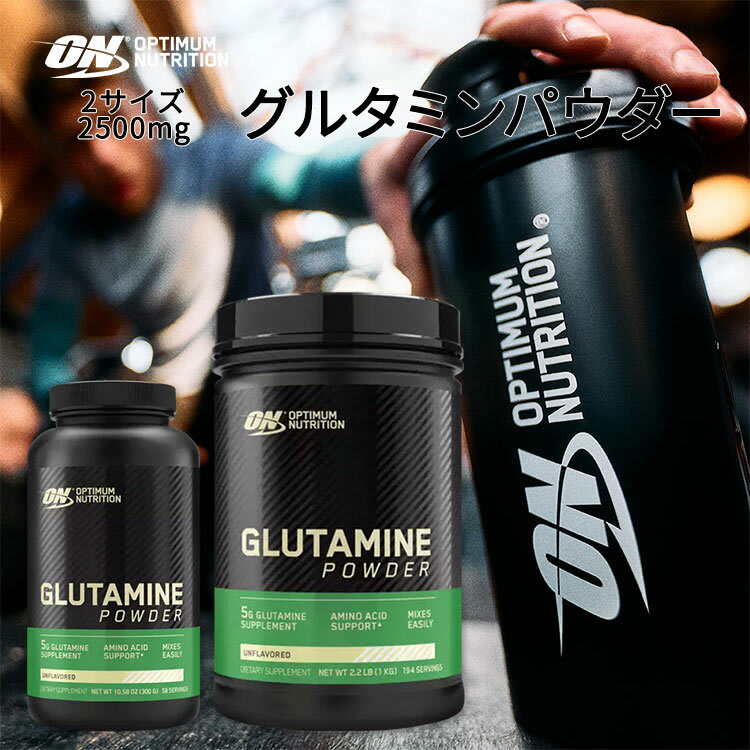 Optimum オプティマムニュートリション グルタミンパウダー5000mg 300g 1000g Optimum Nutrition glutamine powder サプリメント サプリ アミノ酸 パッケージ画像