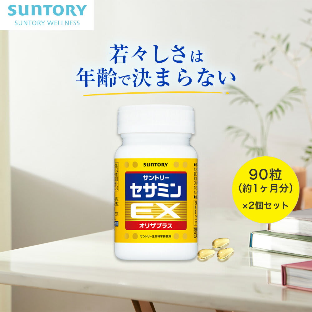 SUNTORY セサミンEX 90粒(約1ヶ月分)×2個セット サントリー公式 オリザプラス セサミン トコトリエノール ビタミンE サプリ サプリメント パッケージ画像