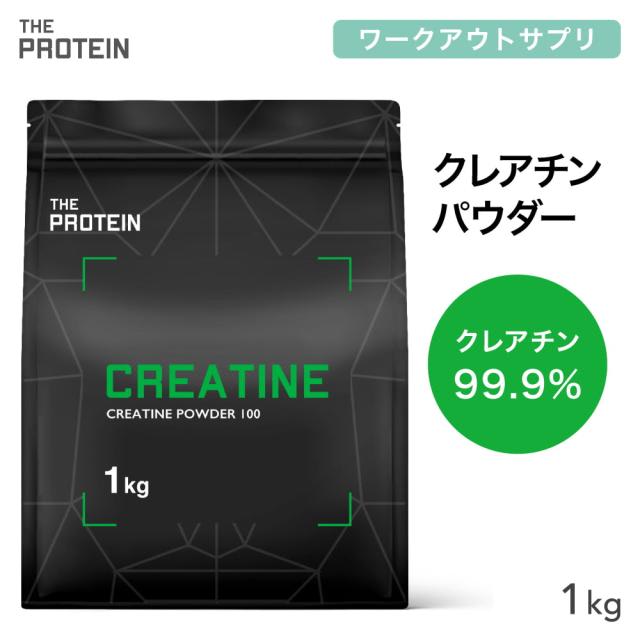 THE PROTEIN クレアチン モノハイドレート 99.9% 550g / 1kg 田口純平選手愛用 パウダー THE PROTEIN ザプロ 武内製薬 サプリ 男性 女性 ダイエット 筋トレ サプリメント クレアチンモノハイドレート プレワークアウト パッケージ画像