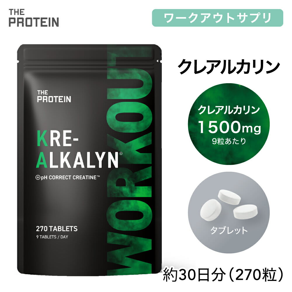 THE PROTEIN クレアルカリン 270粒 THE PROTEIN ザプロ サプリメント 筋トレ サプリ ワークアウト トレーニング 飲みやすい カプセル タブレット クレアチン パッケージ画像