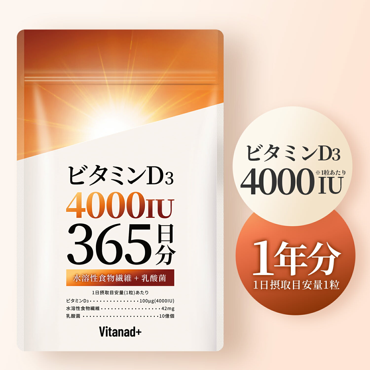 その他のブランド ビタミンD 2000IU 365日分 サプリ ビタミンD3 日本製 Vitanad+（ビタナッド）爆買 パッケージ画像