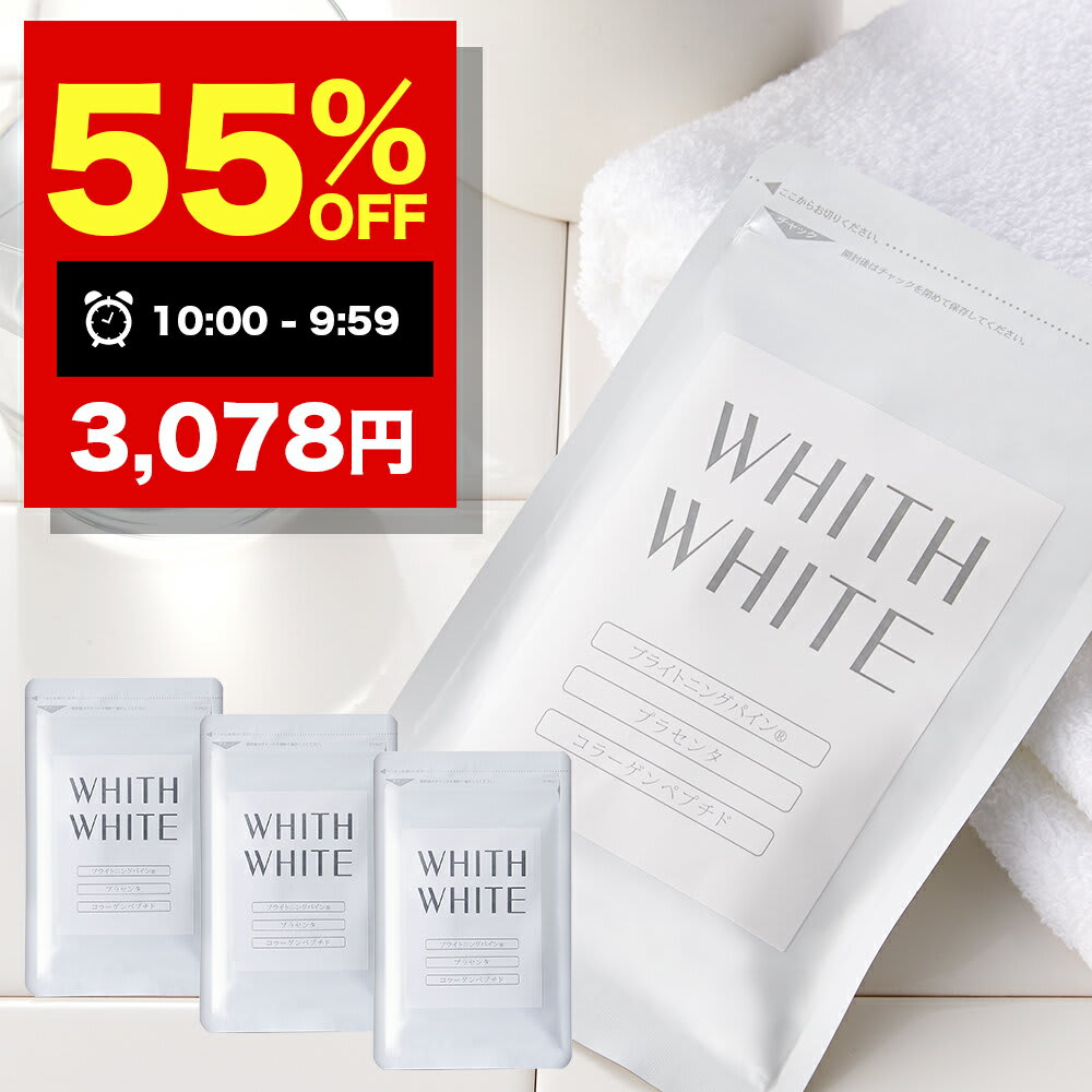 その他のブランド 55％OFF有！サプリ ビタミンC サプリメントフィス ホワイト 「 コラーゲン プラセンタ ヒアルロン酸 」「 日本製 1日2粒 60粒 」 15g （ 250mg×60粒 ） WHITH WHITE3個セット パッケージ画像