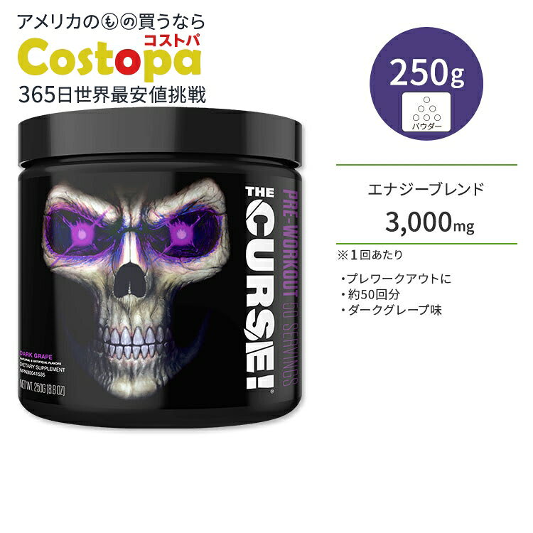 JNX SPORT ザカース ダークグレープ 250g（8.8oz） 50回分 JNX SPORTS（ジェーエヌエックススポーツ）アミノ酸 カフェイン プレワークアウト トレーニング パッケージ画像
