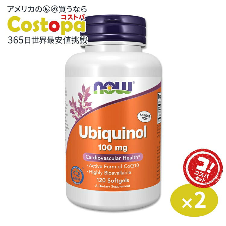 NOW Foods [2個セット]ナウフーズ ユビキノール サプリメント 100mg 120粒 NOW Foods Ubiquinol ソフトジェル 還元型コエンザイムQ10 活性型 パッケージ画像