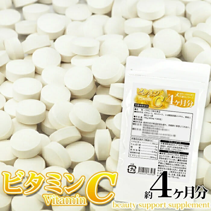 その他のブランド メガ盛り ビタミンCサプリメント 約4ヶ月分360粒 ビタミンC サプリ サプリメント 1000円ポッキリ パッケージ画像