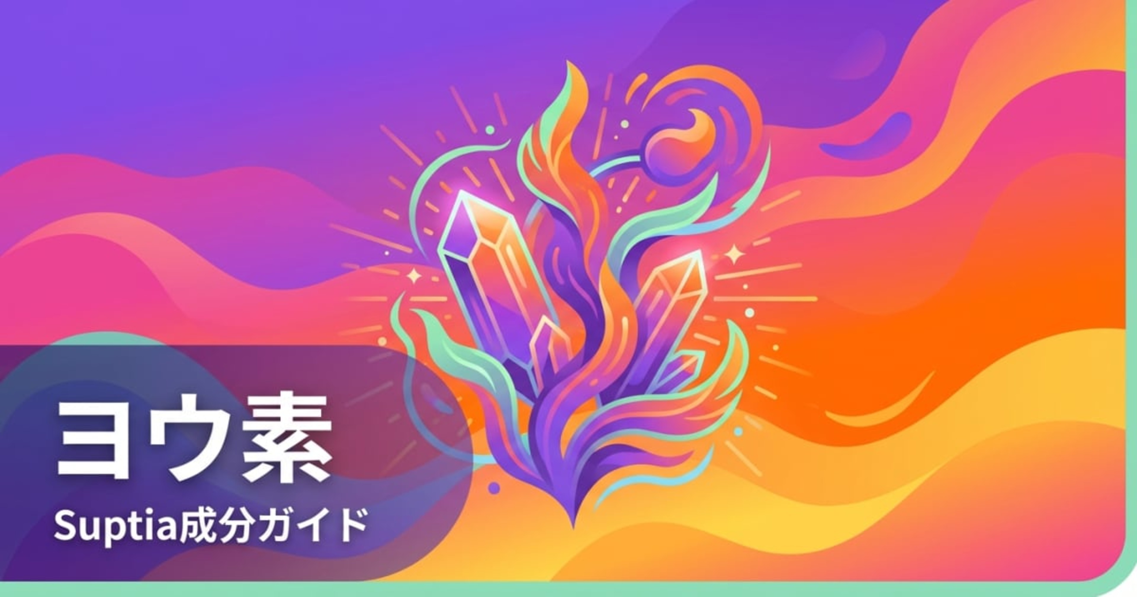 ヨウ素（Iodine）のアイキャッチ画像
