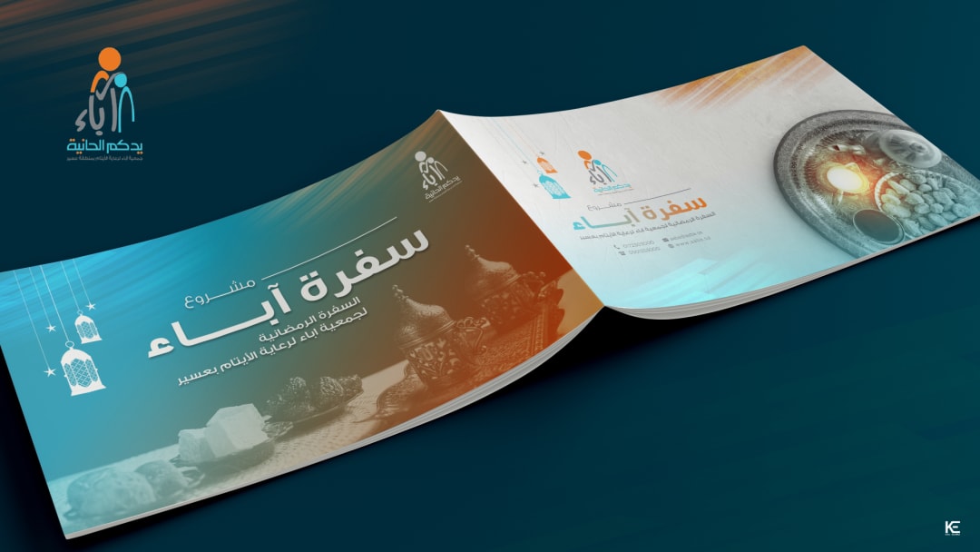 سفرة آباء الرمضانية