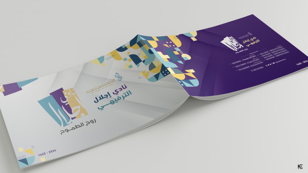 نادي إجلال الترفيهي