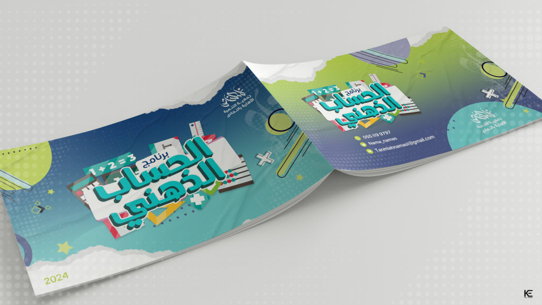 برنامج الحساب الذهني