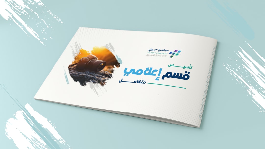 مشروع تأسيس القسم الإعلامي