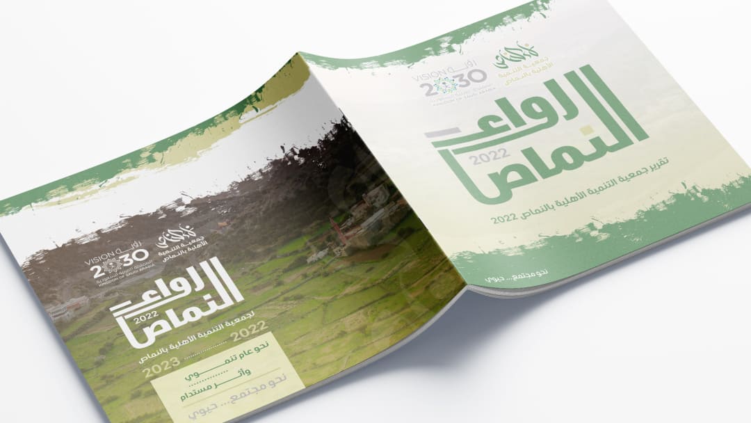 تقرير رواء النماص