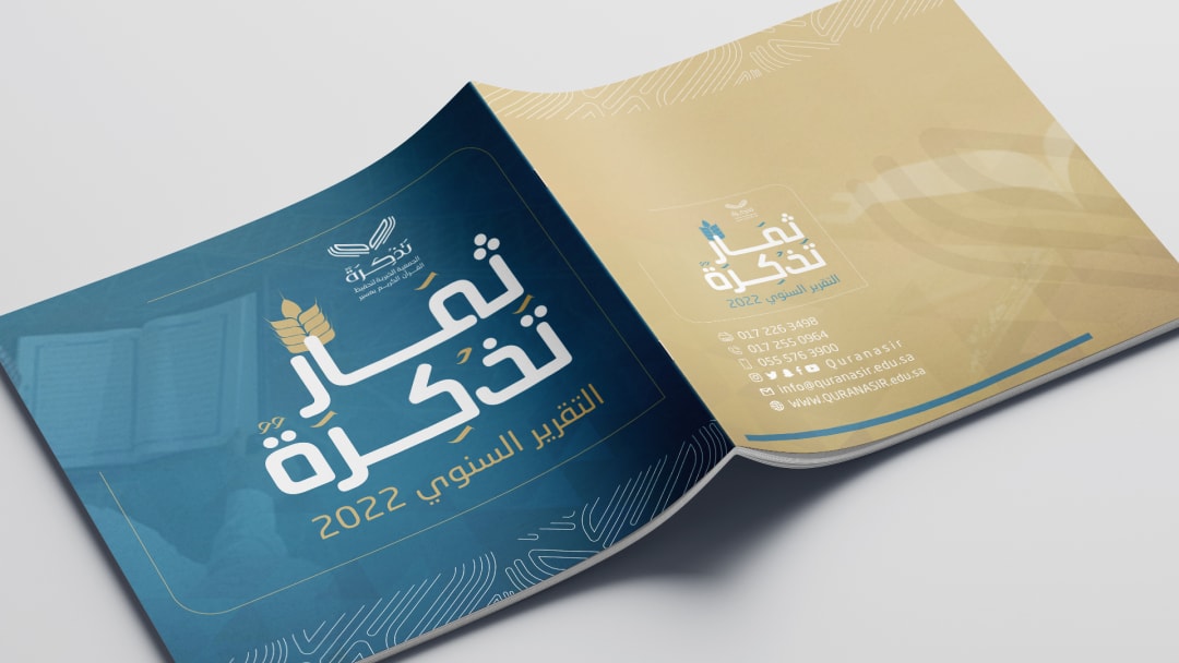 تقرير ثمار تذكرة