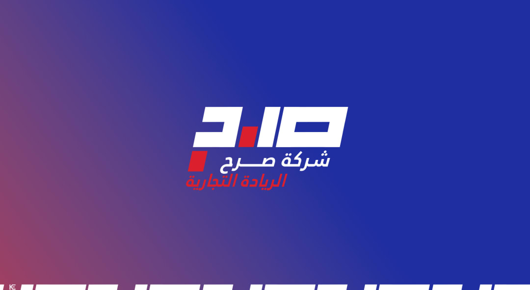 شركة صرح التجارية
