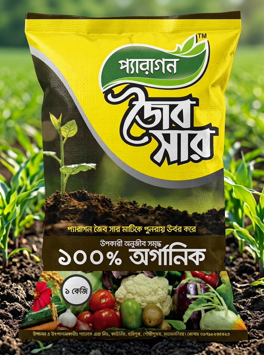 <p>প্যারাগন জৈব সার</p>