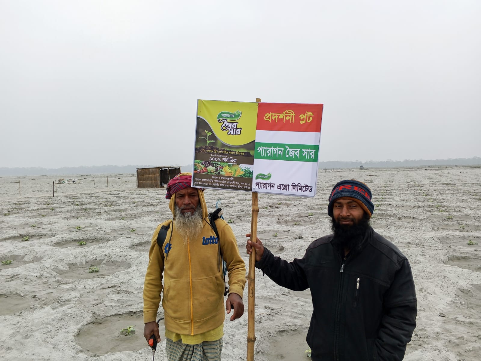 <p>প্যারাগন জৈব সার প্রদর্শনী</p>