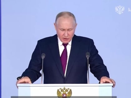 Послание президента Федеральному собранию 21 февраля 2023 года. Главное