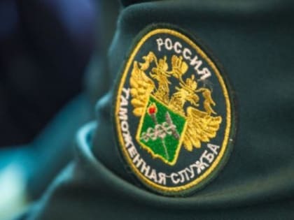 Новое назначение в Кемеровской таможне