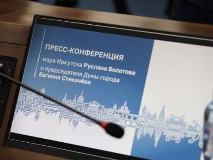 Руслан Болотов и Евгений Стекачев подвели итоги 2023 года