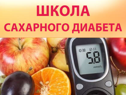 Что такое сахарный диабет?