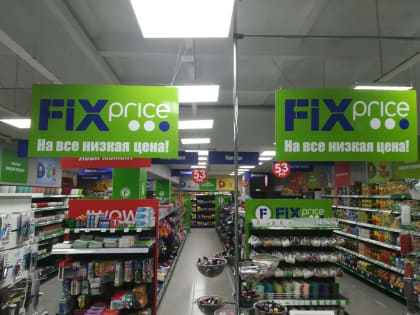 Сегодня в Усть-Куте открывают новый магазин «FIXprice»