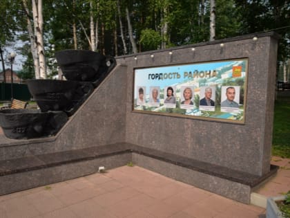 Открытие обновленной Доски Почёта 