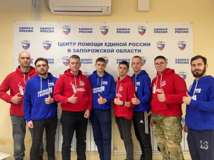 Активисты МГЕР из Иркутской области отправились волонтерами в Мелитополь